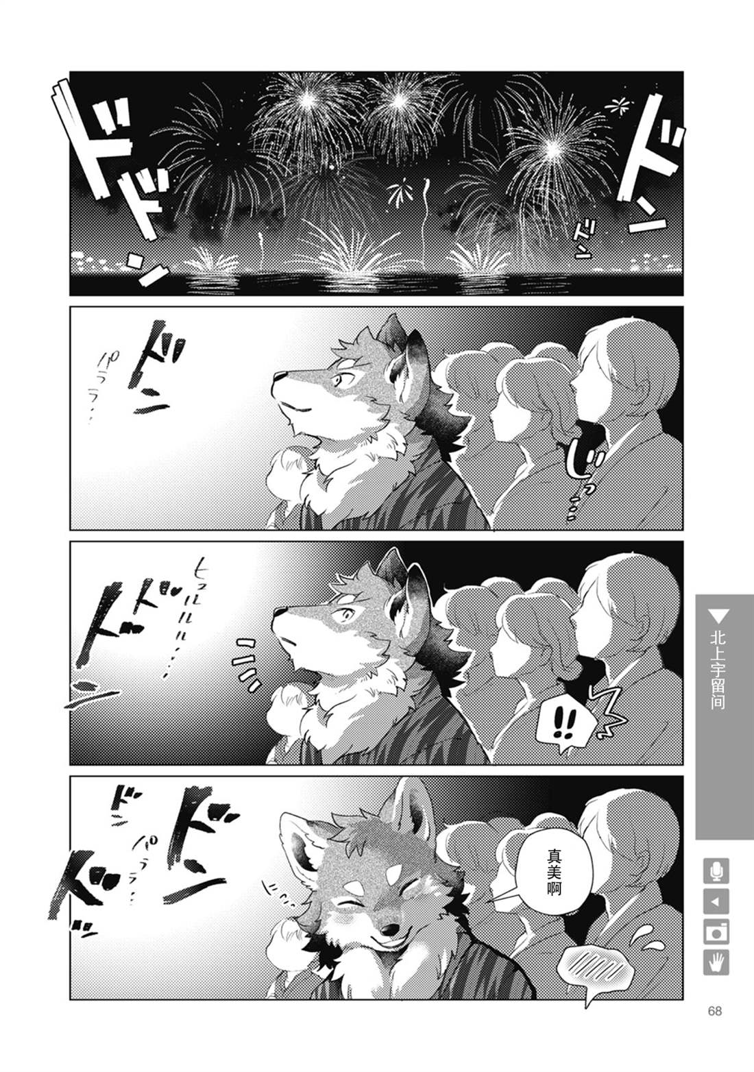 狼叫声音漫画,第10话4图