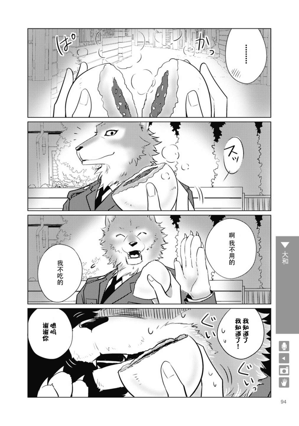 狼人杀游戏怎么玩漫画,第13话4图