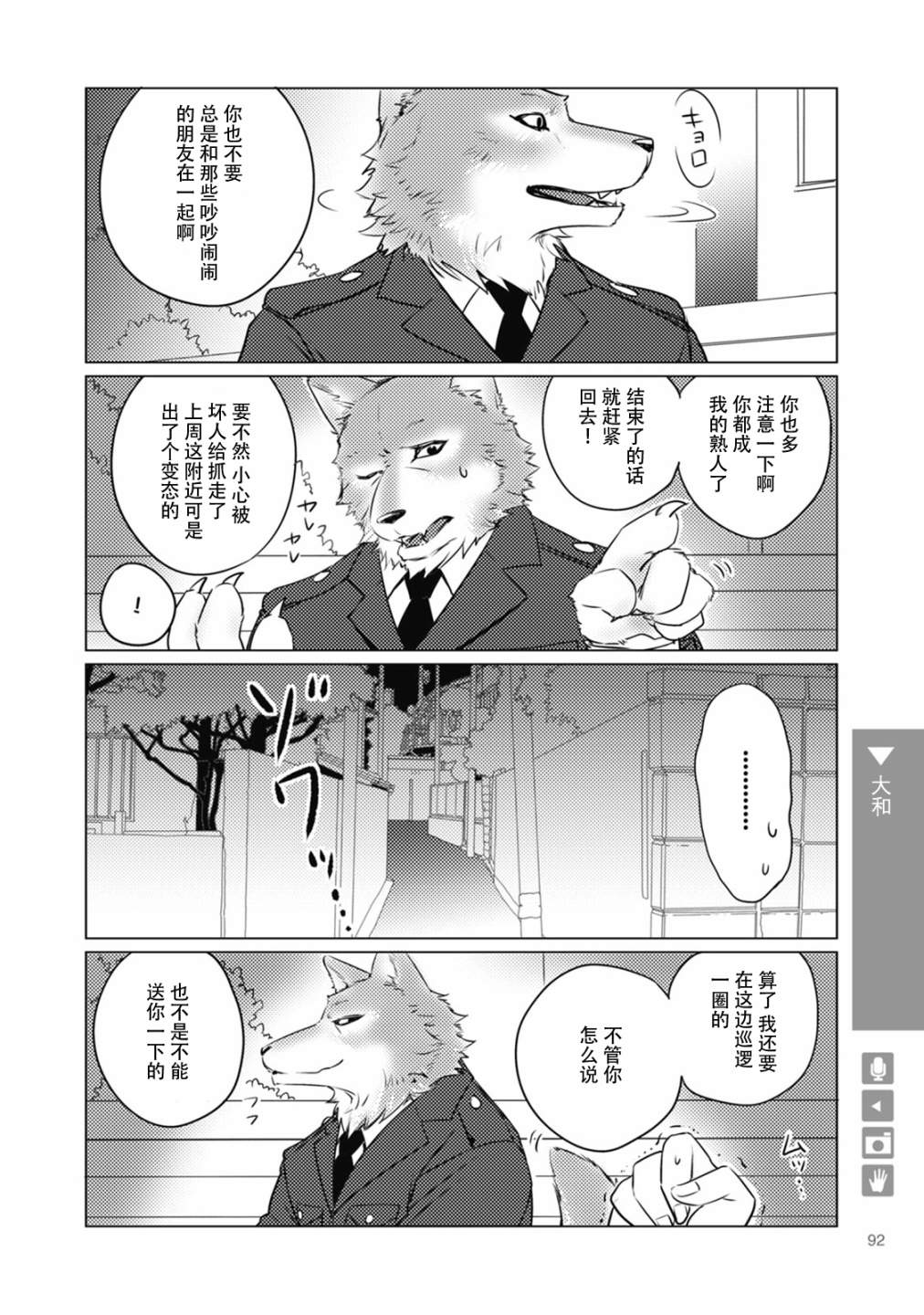 狼人杀游戏怎么玩漫画,第13话2图