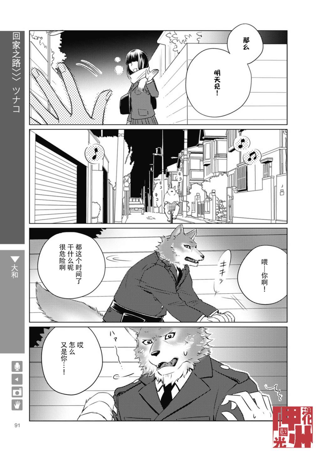 狼人杀游戏怎么玩漫画,第13话1图