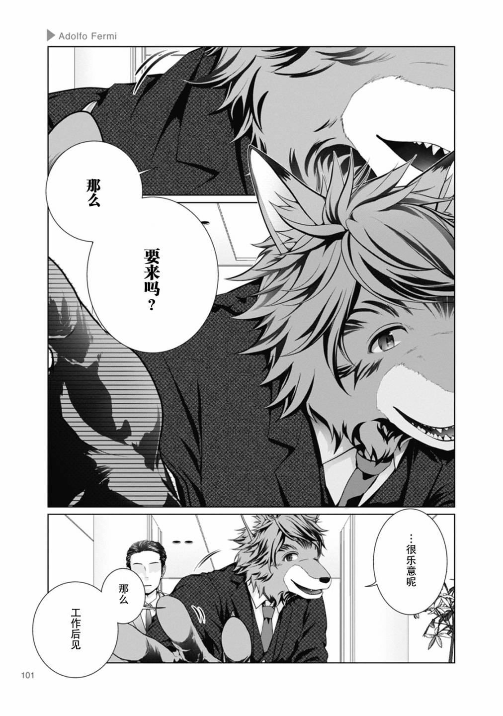 狼漫画,第14话5图
