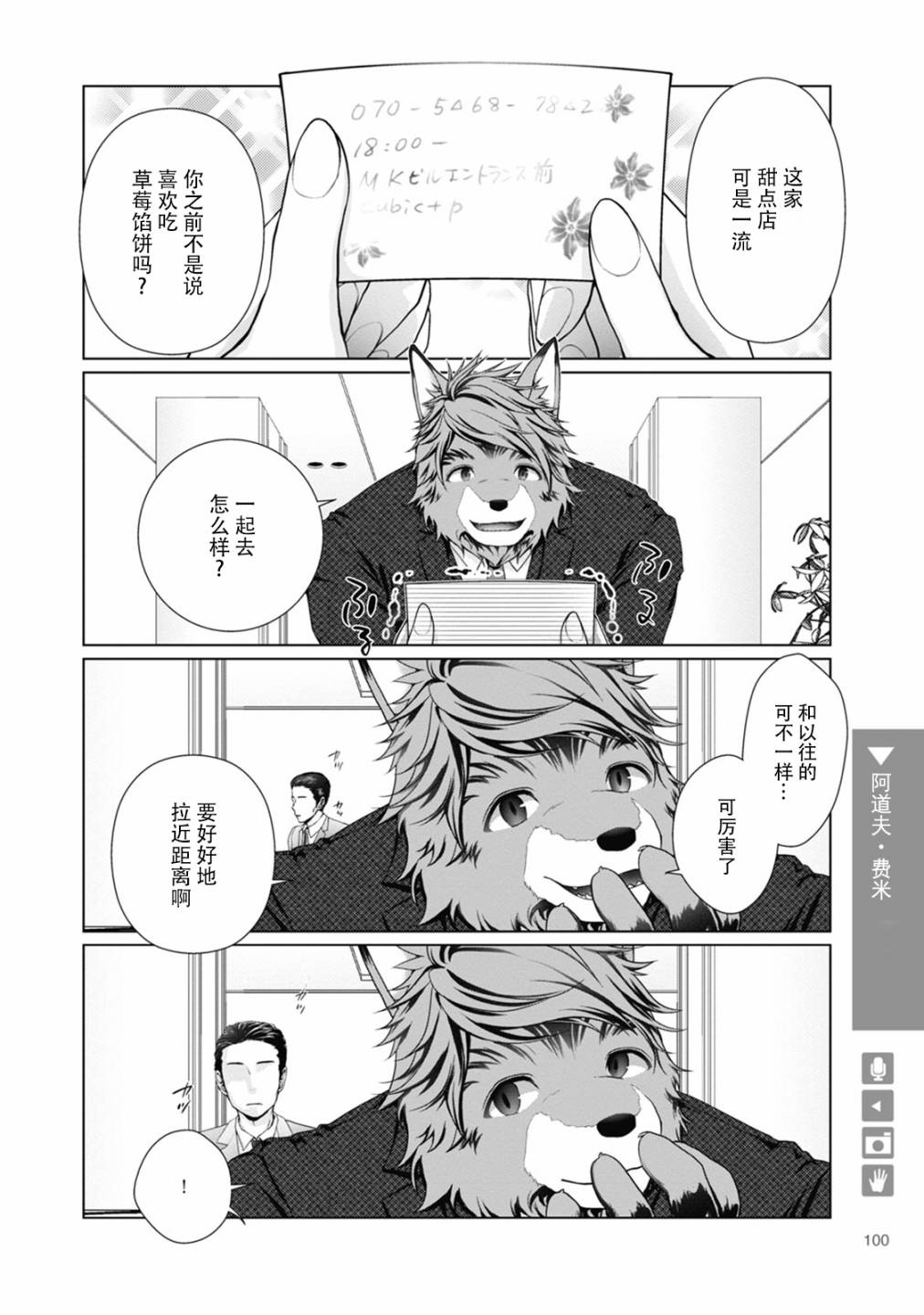狼漫画,第14话4图