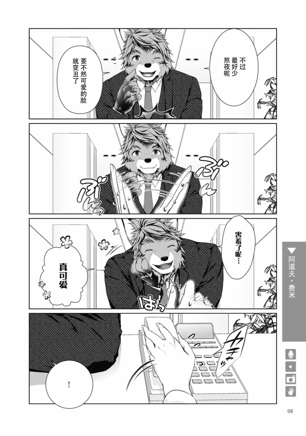 狼漫画,第14话2图