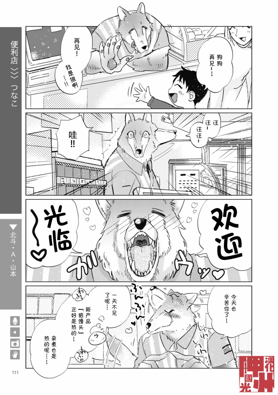 狼叫声音漫画,第16话3图