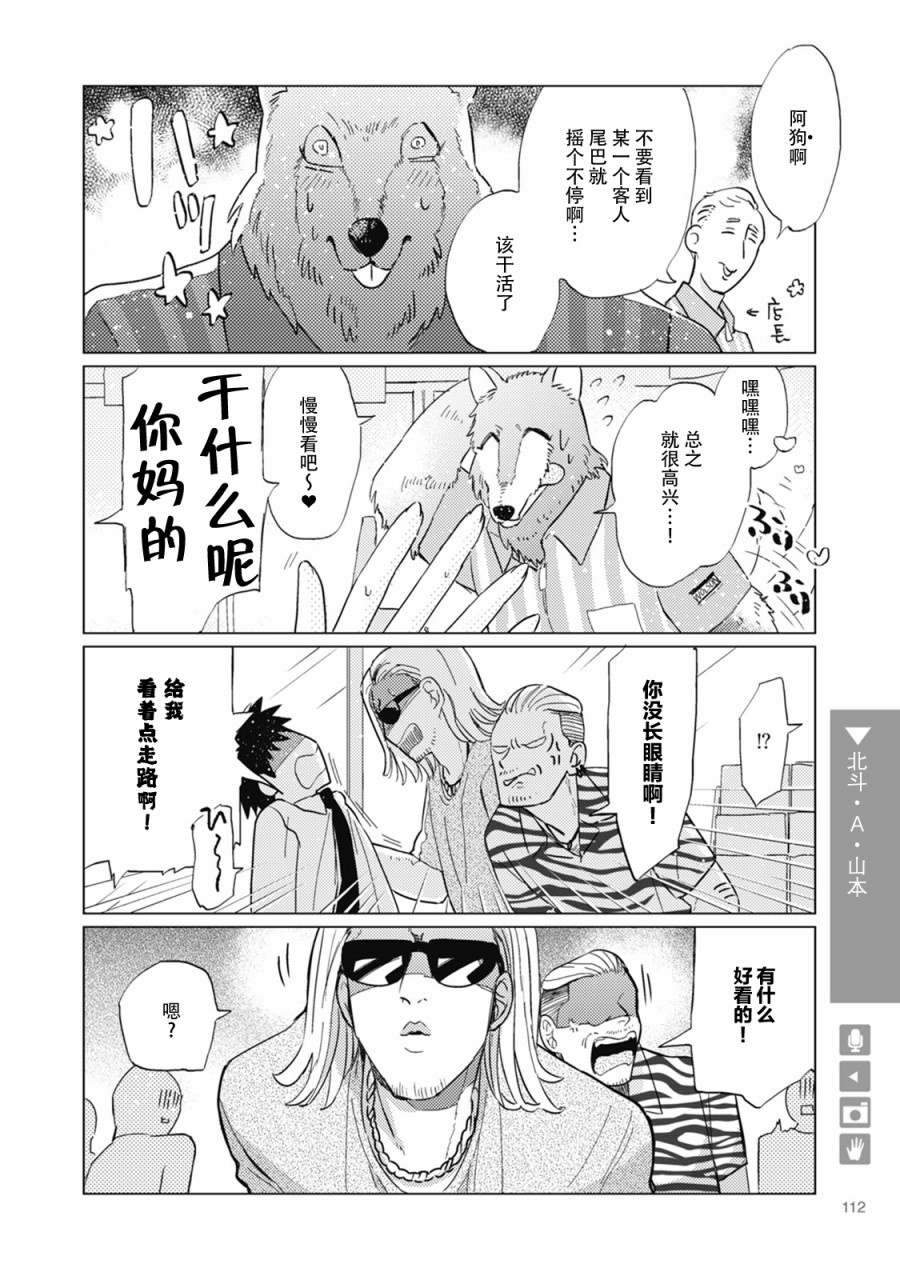 狼叫声音漫画,第16话4图