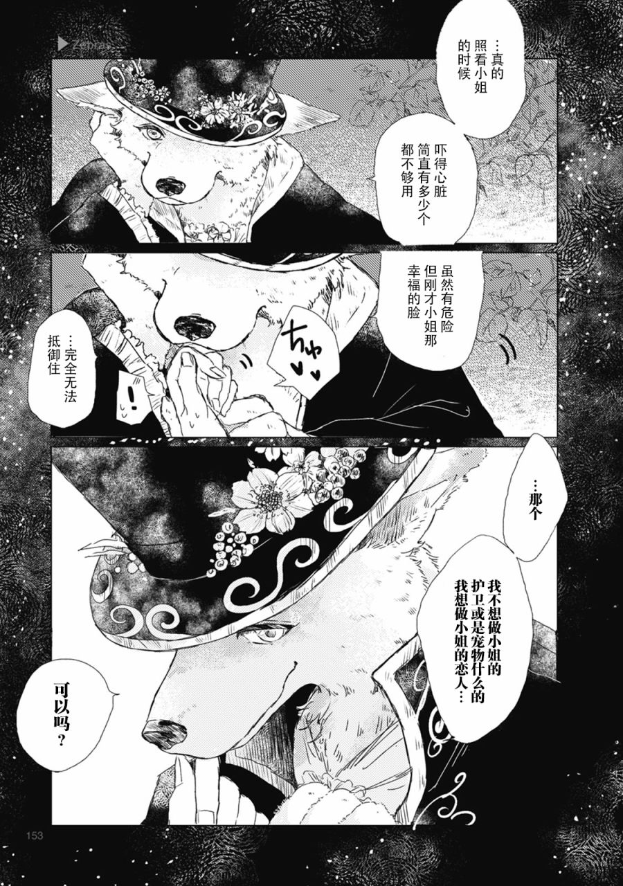 狼叫声音漫画,第23话5图