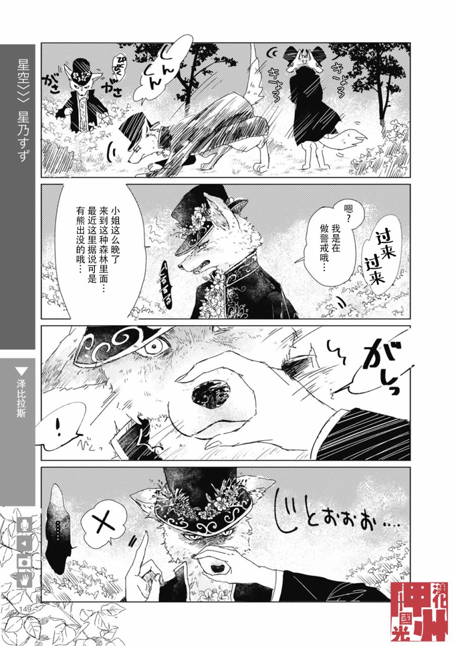 狼叫声音漫画,第23话1图