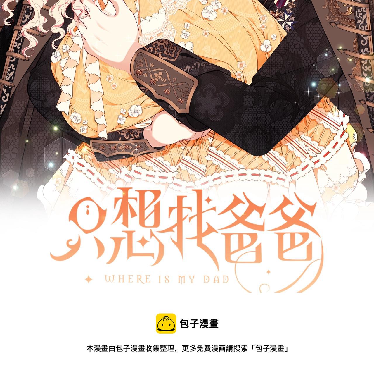 只想找爸爸男主图片漫画,第34话 他的安慰2图