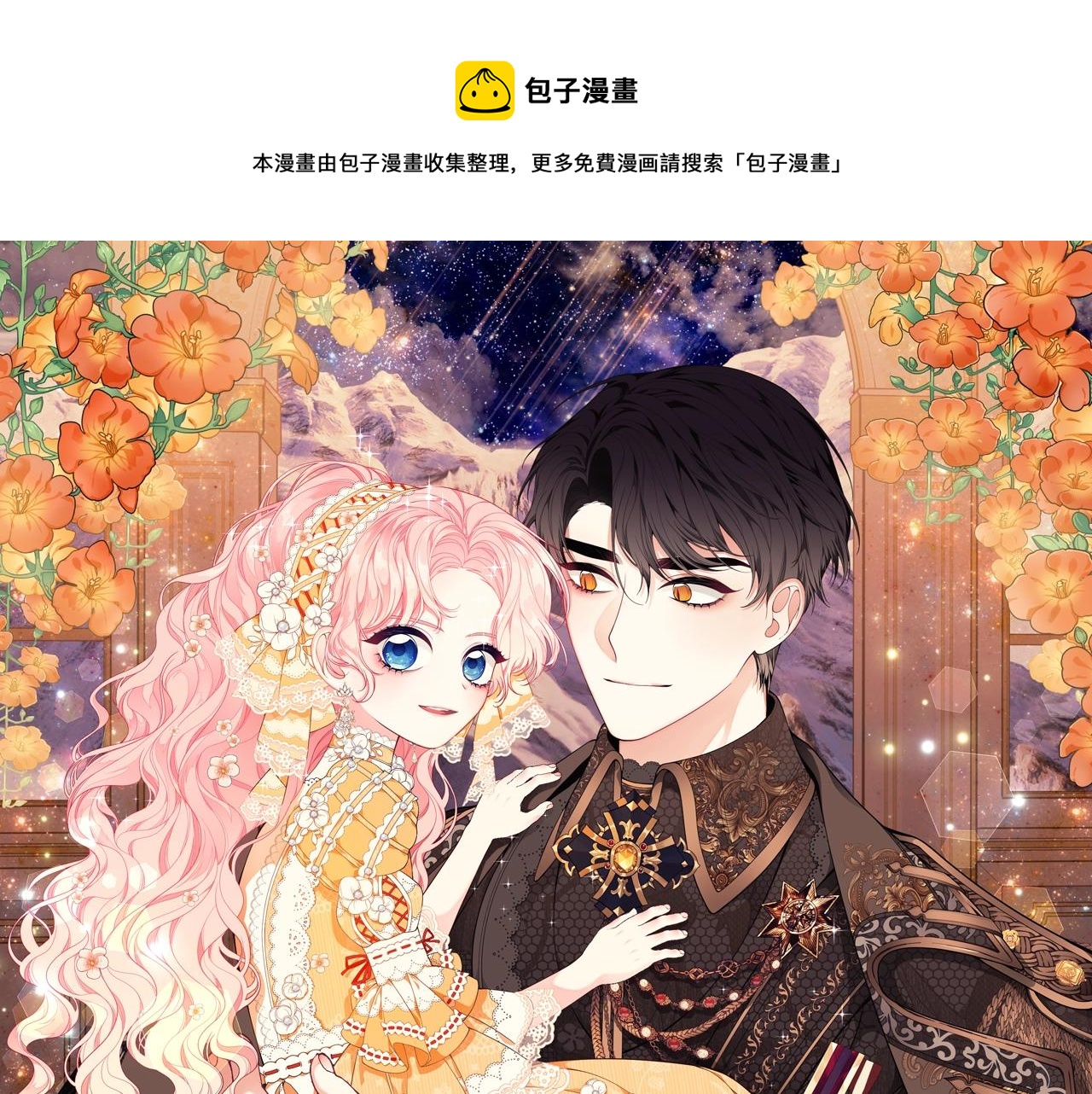 只想找爸爸小说漫画,第16话 留在我身边1图