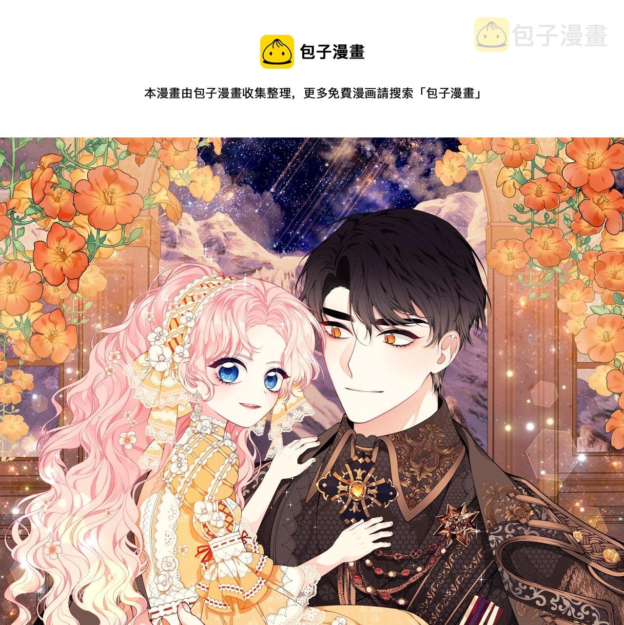只想找爸爸免费阅读漫画下拉式六漫画漫画,第9话 改变命运1图