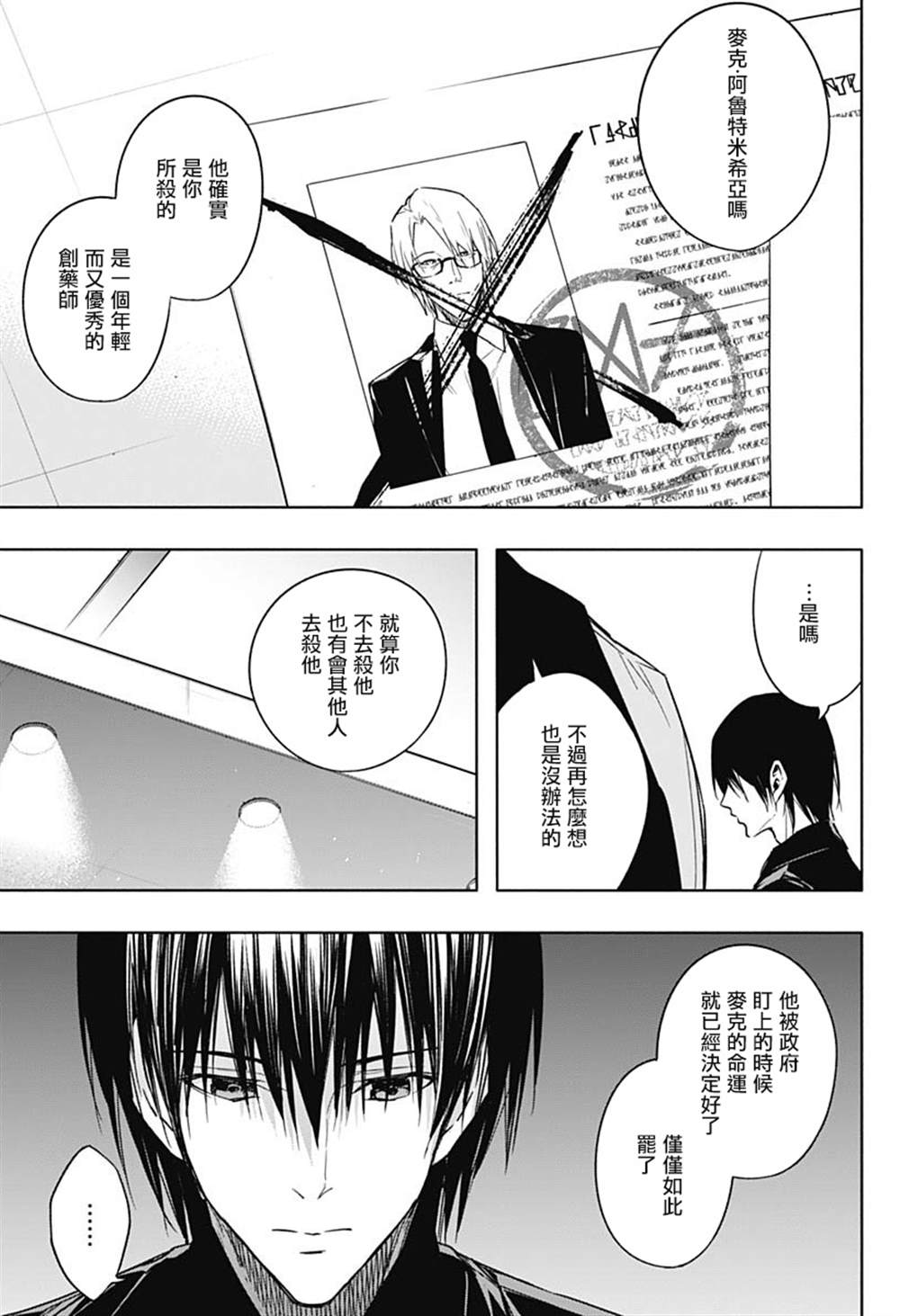 王立魔法学园的劣等生漫画,第43话3图
