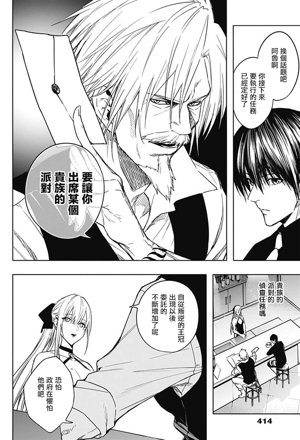 王立魔法学园的劣等生漫画,第43话4图