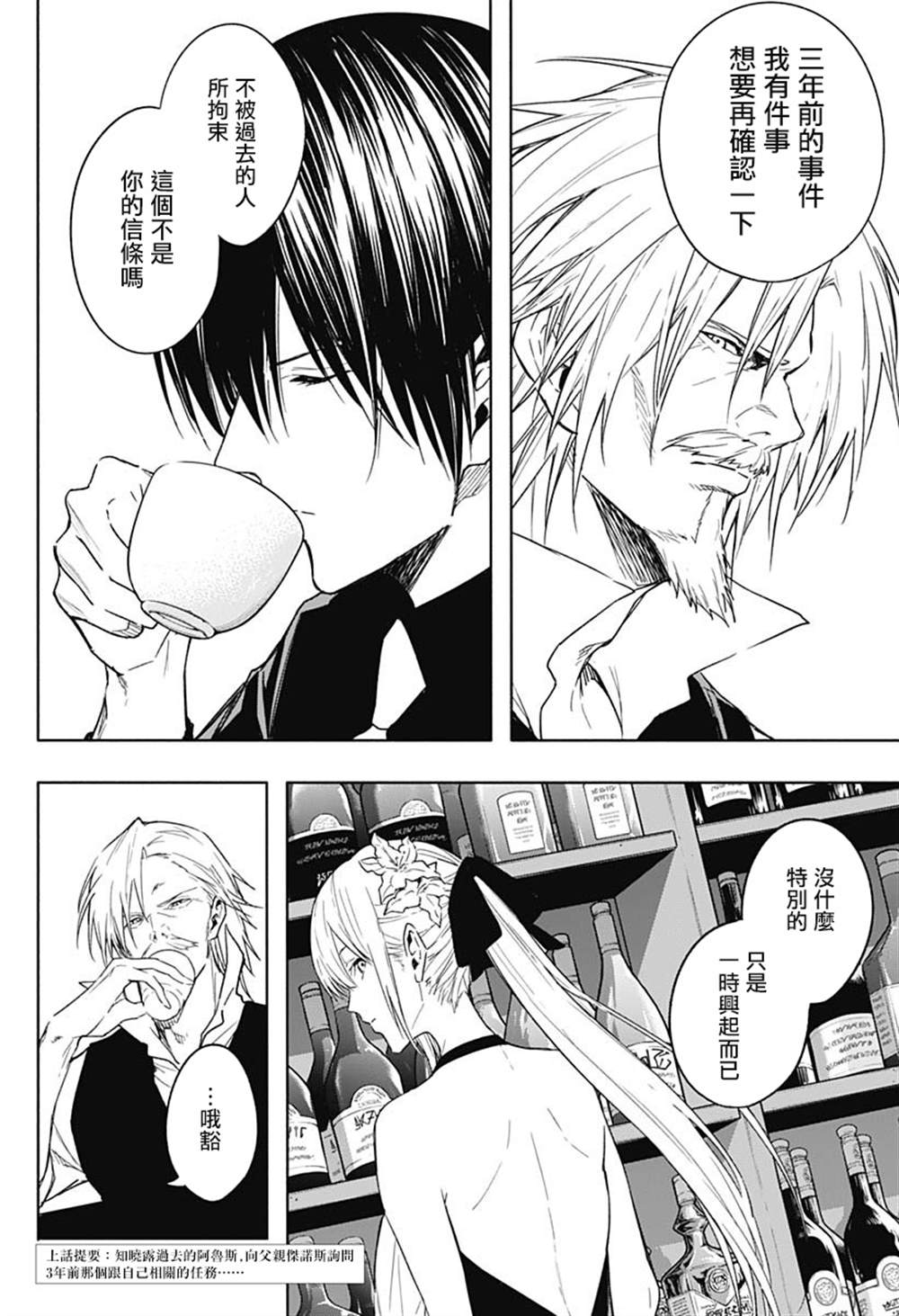 王立魔法学园的劣等生漫画,第43话2图