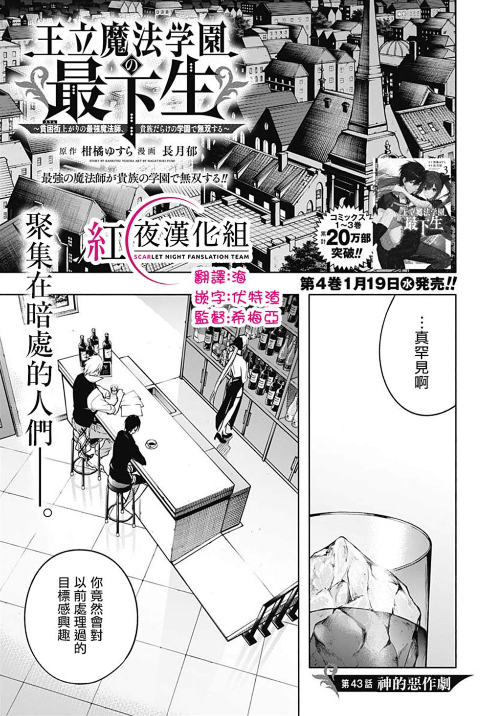 王立魔法学园的劣等生漫画,第43话1图