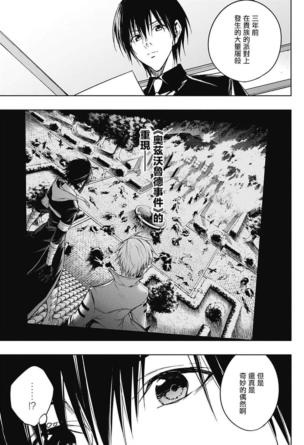 王立魔法学园的劣等生漫画,第43话5图