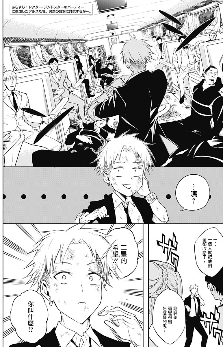 王立魔法学园的劣等生漫画,第50话3图