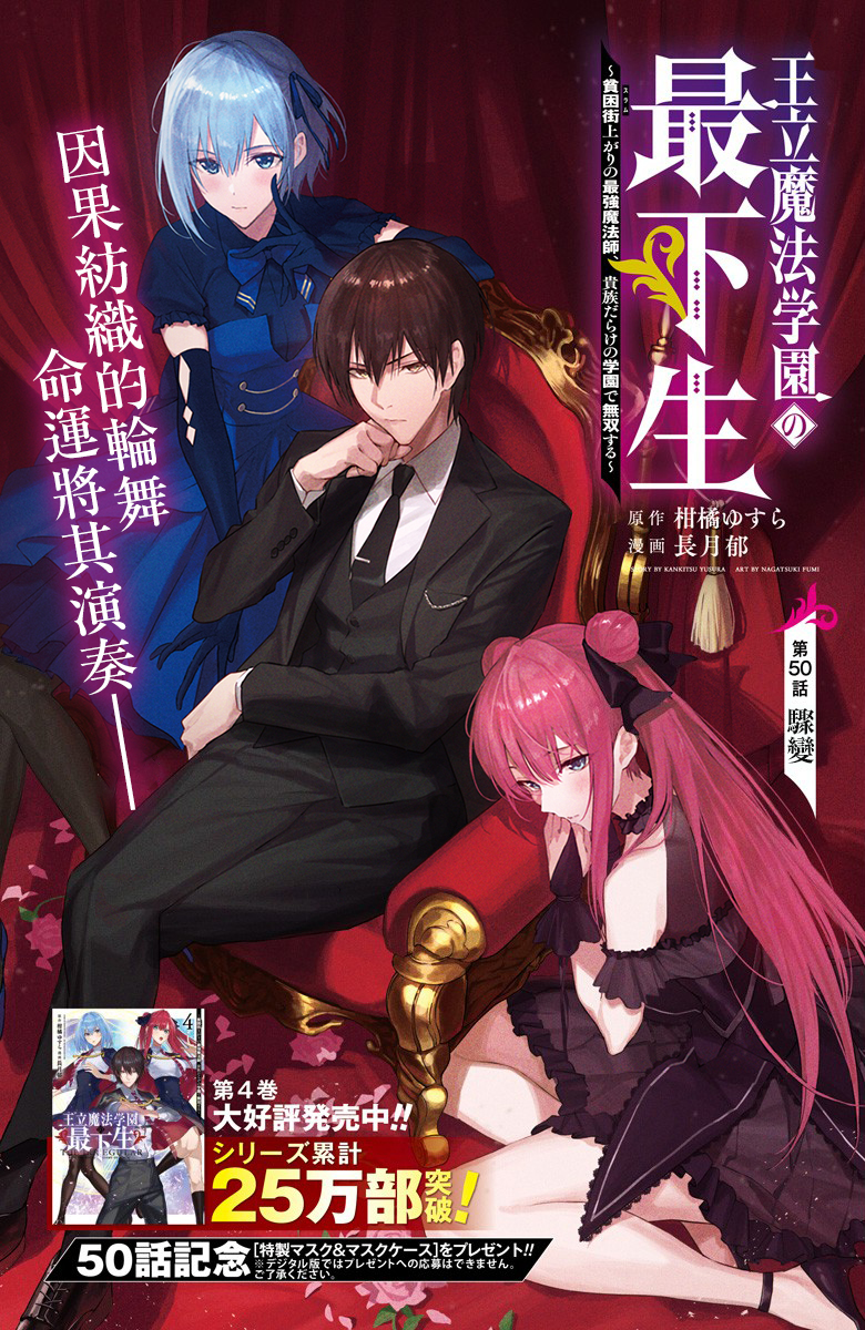王立魔法学园的劣等生漫画,第50话1图