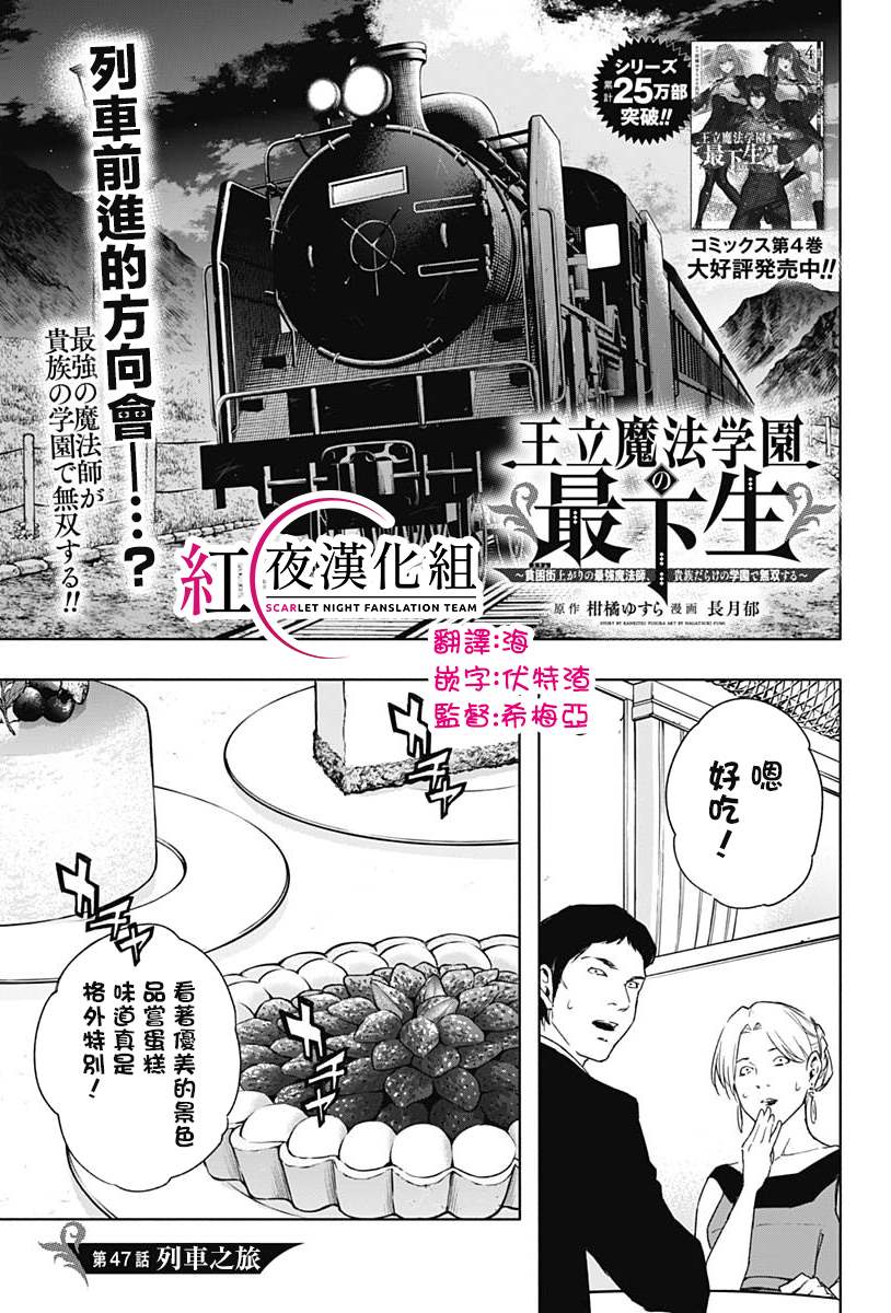 王立魔法学园的劣等生漫画,第47话1图