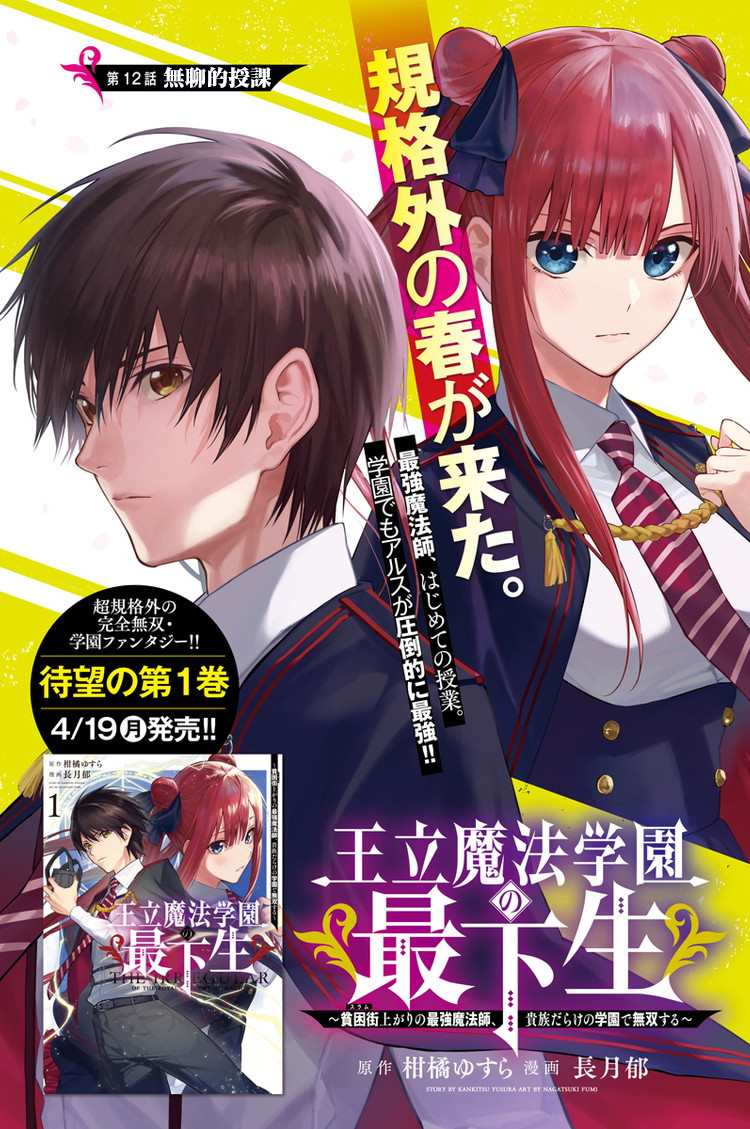 王立魔法学园的劣等生漫画,第12话1图