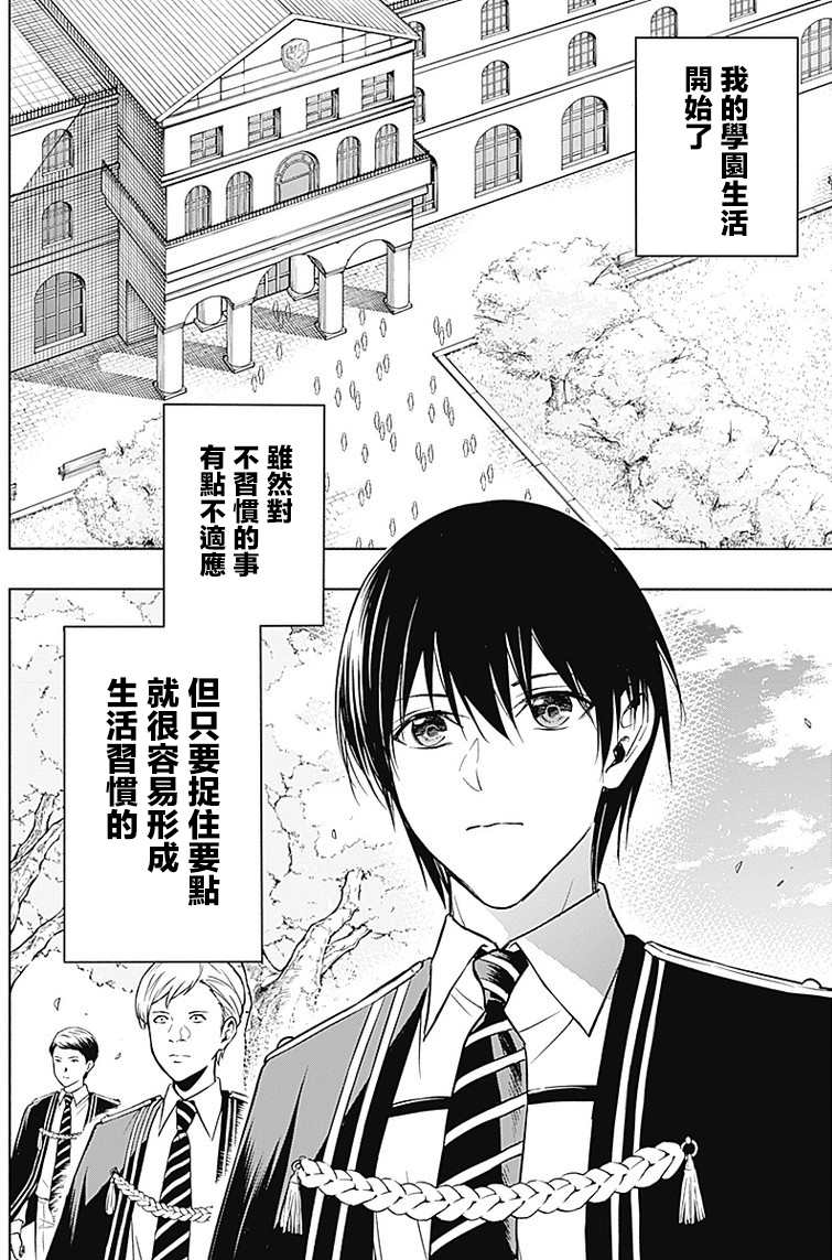王立魔法学园的劣等生漫画,第12话5图