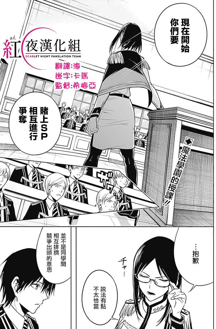 王立魔法学园的劣等生漫画,第12话2图