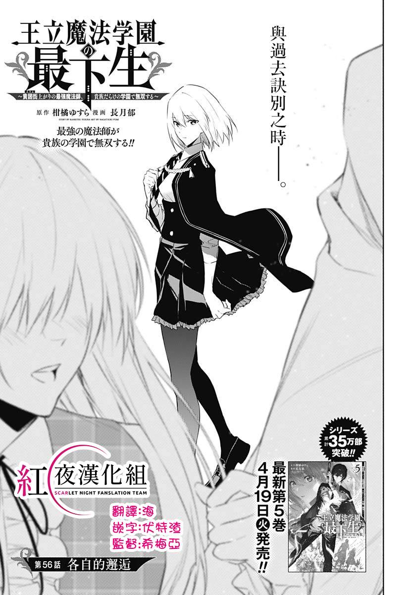 王立魔法学园的劣等生漫画,第56话1图