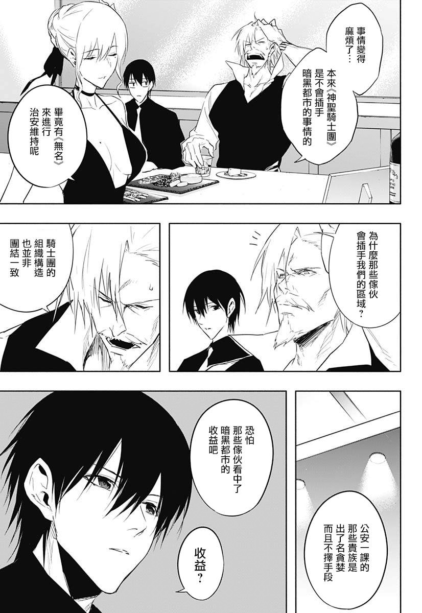 王立魔法学园的劣等生漫画,第56话3图
