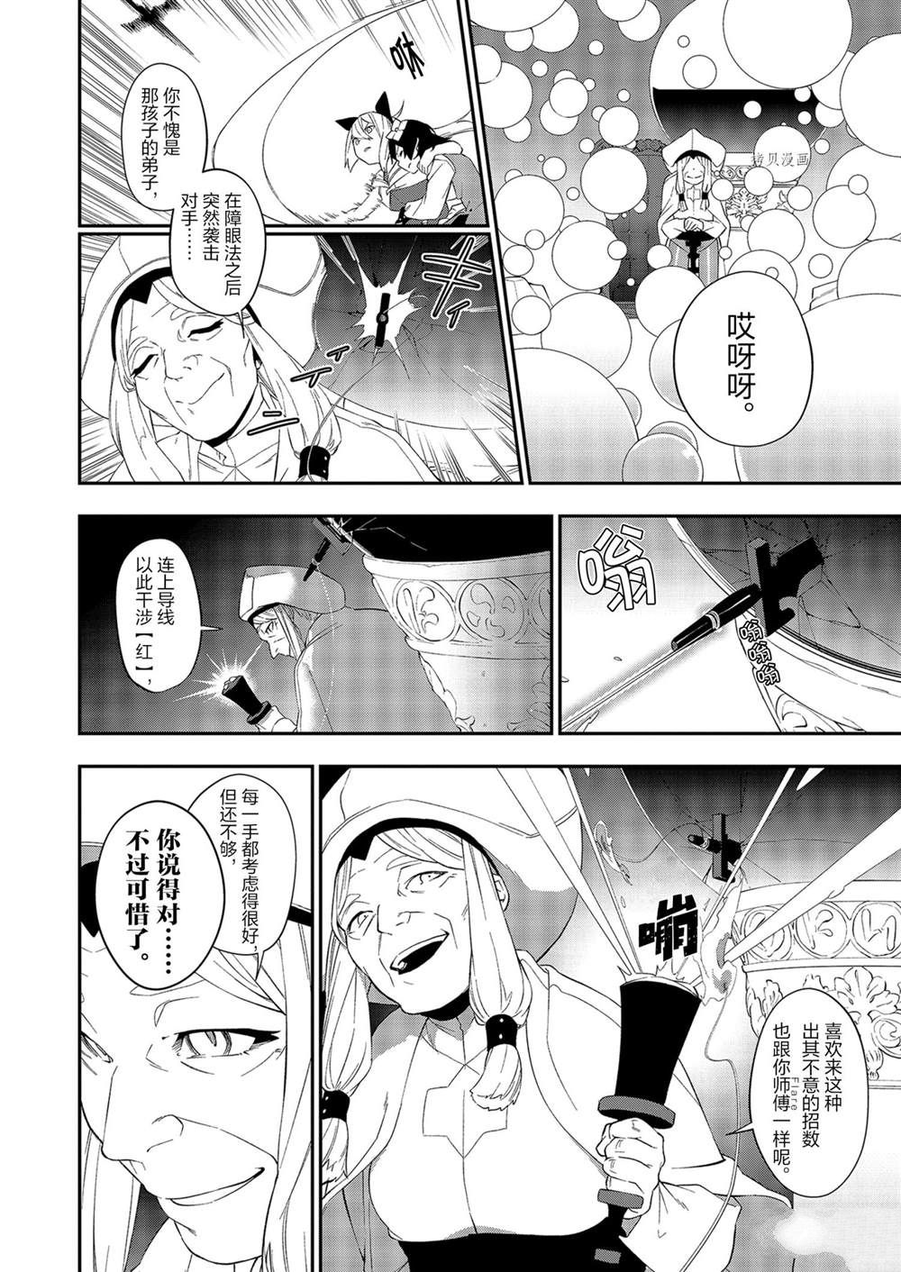 处刑少女的生存之道漫画,第16话5图