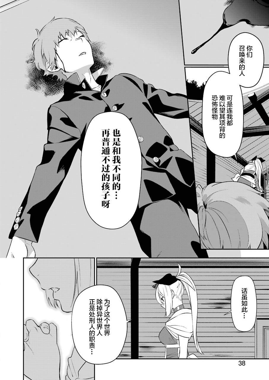 处刑少女的生存之道漫画,第2话2图