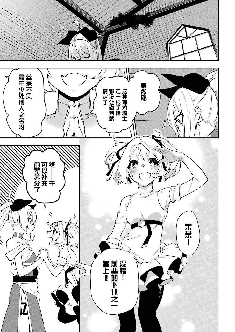 处刑少女的生存之道漫画,第2话3图