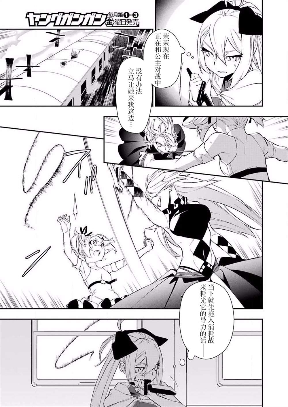 处刑少女的生存之道男主光树死了没漫画,第7话5图