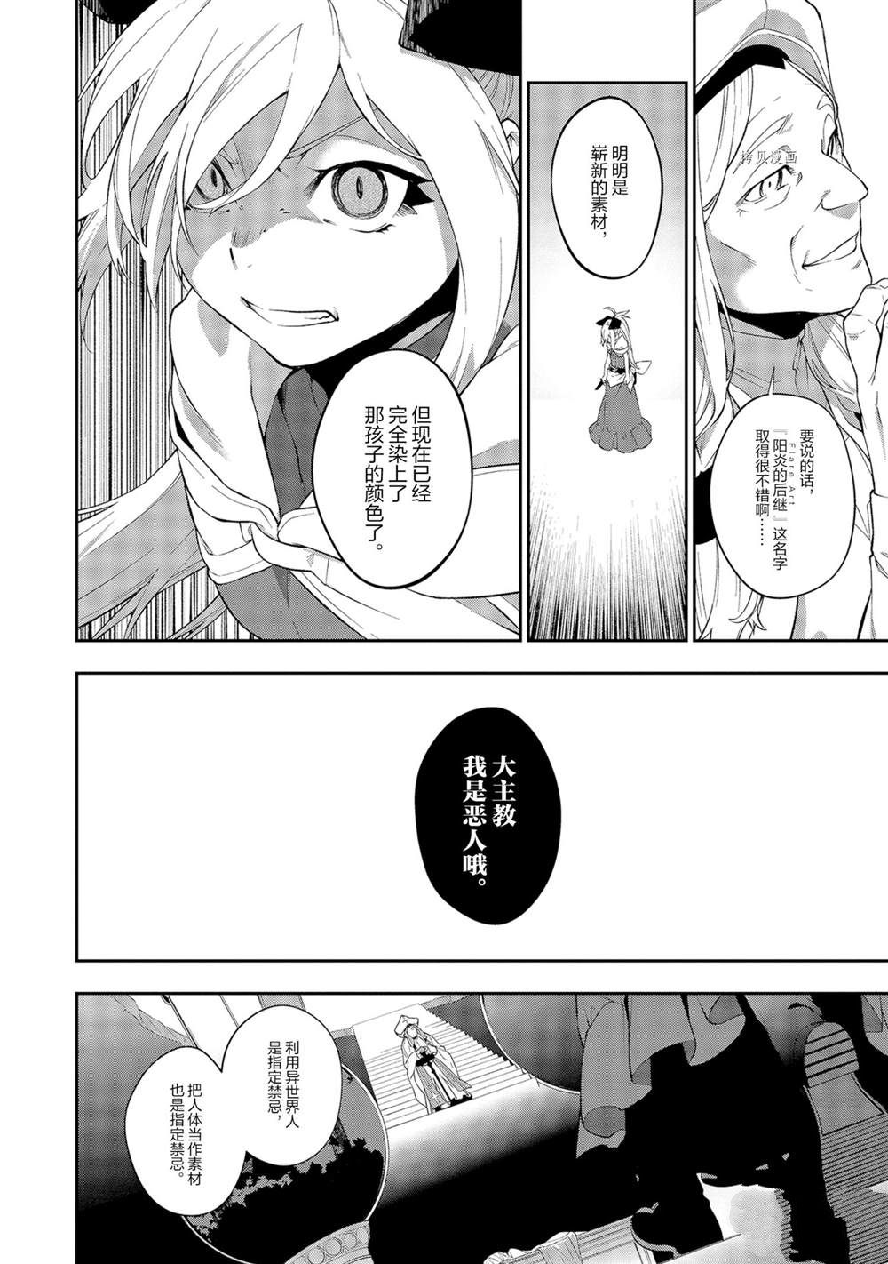 处刑少女的生存之道漫画,第13话4图