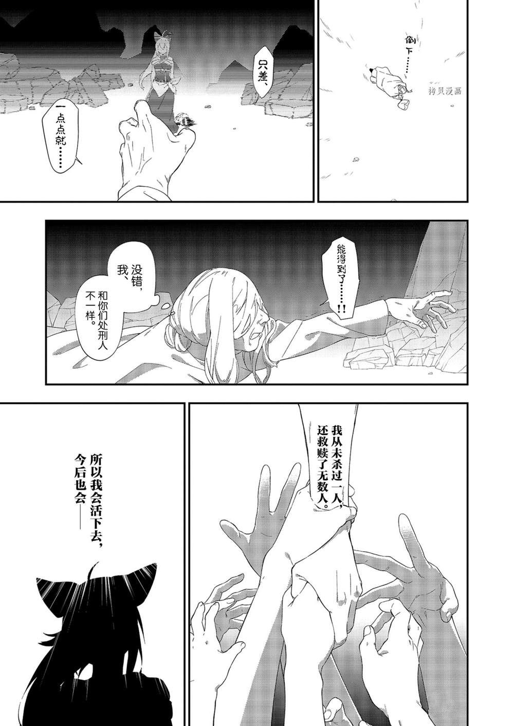 处刑少女的生存之道漫画,第17话3图