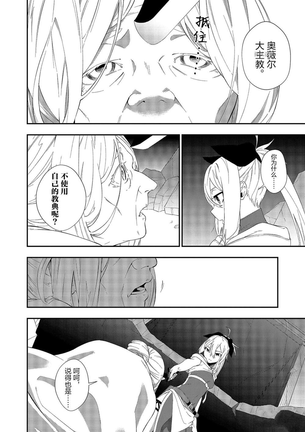 处刑少女的生存之道漫画,第17话4图