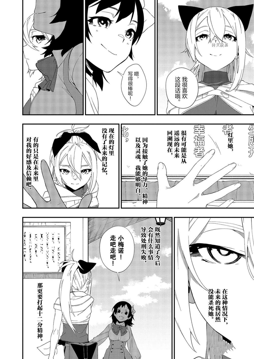 处刑少女的生存之道漫画,第17话2图
