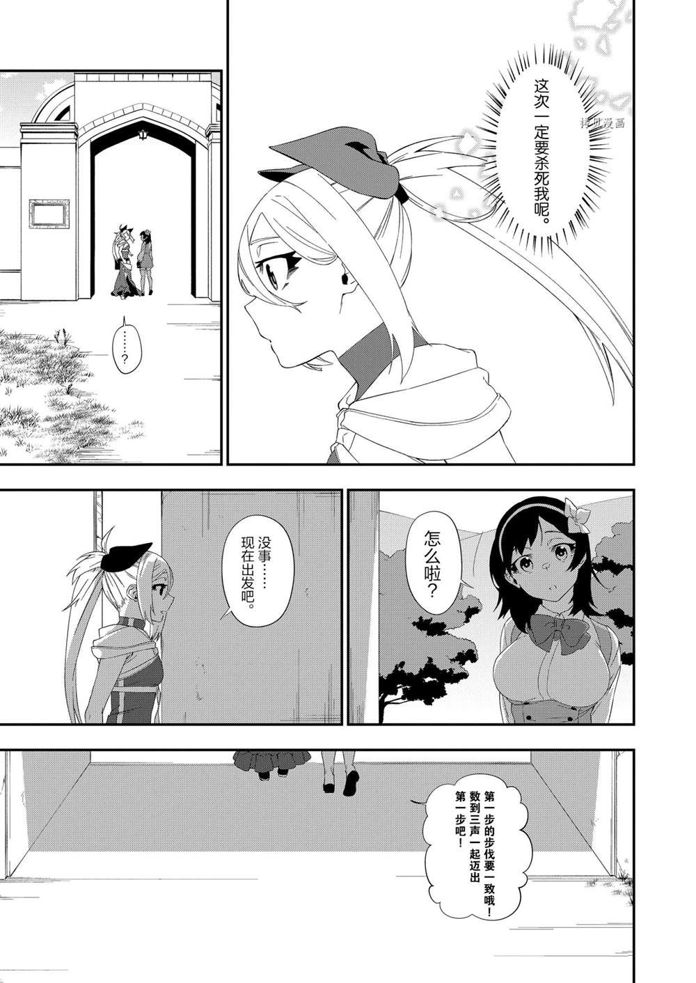 处刑少女的生存之道漫画,第17话3图