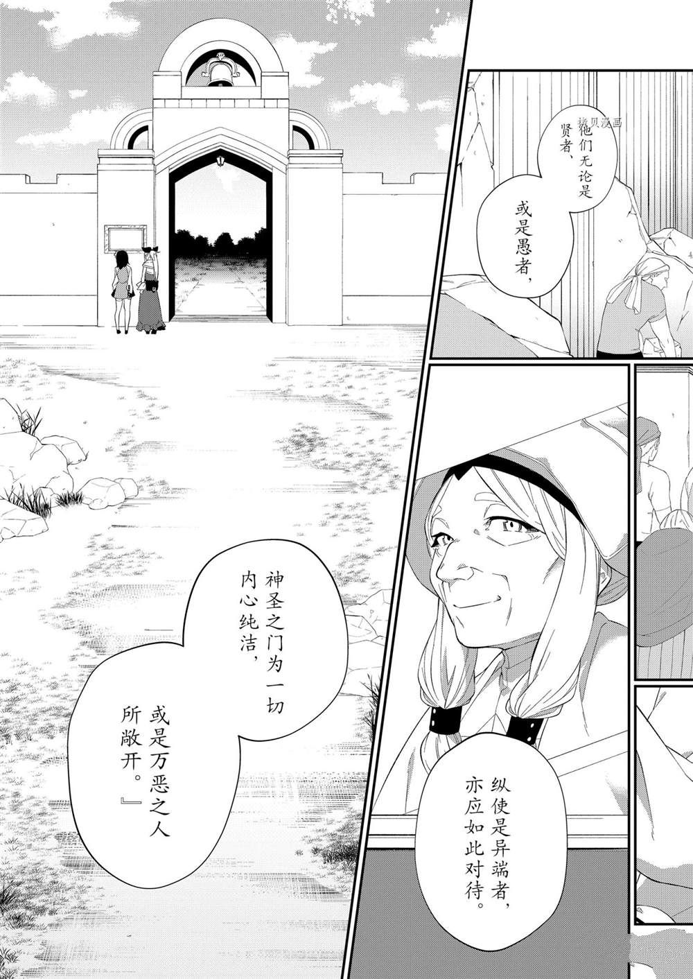 处刑少女的生存之道漫画,第17话1图