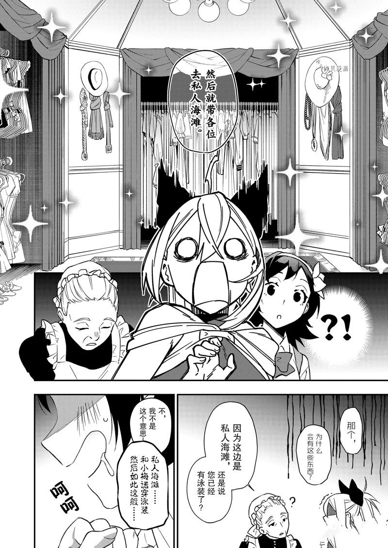 处刑少女的生存之道好看吗漫画,第36话 试看版4图
