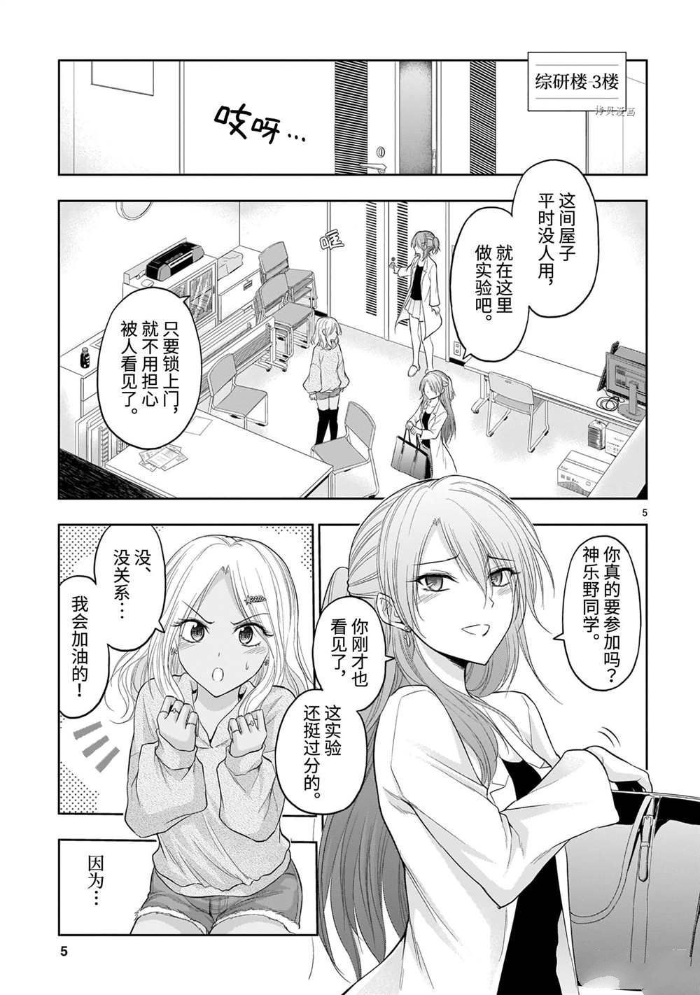 处刑少女的生存之道大结局漫画,第26话5图
