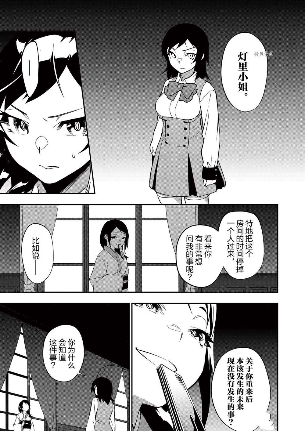 处刑少女的生存之道大结局漫画,第24话3图