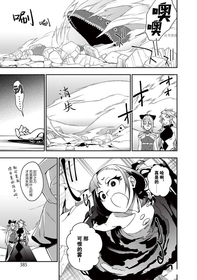 处刑少女的生存之道好看吗漫画,第30话 试看版5图