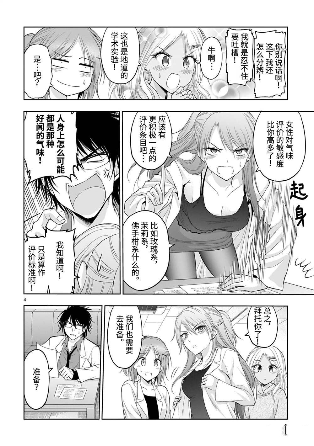 处刑少女的生存之道大结局漫画,第26话4图
