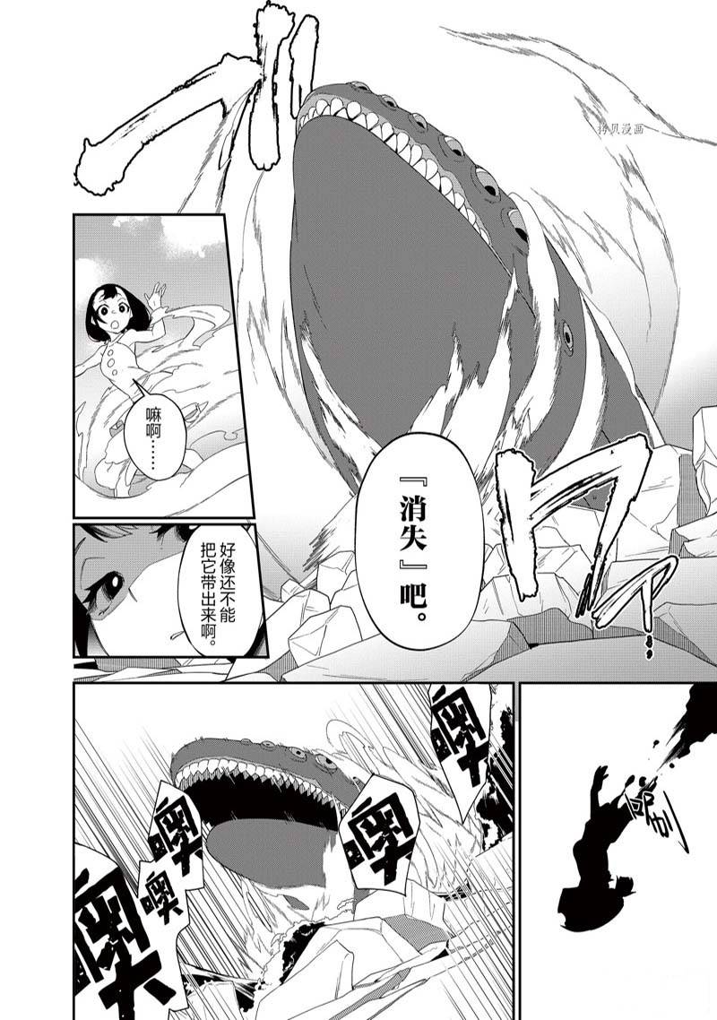 处刑少女的生存之道好看吗漫画,第30话 试看版4图