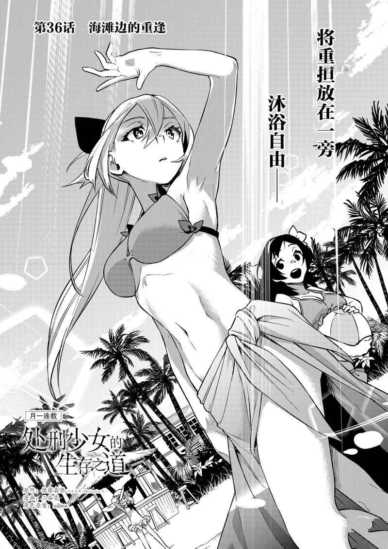 处刑少女的生存之道好看吗漫画,第36话 试看版2图