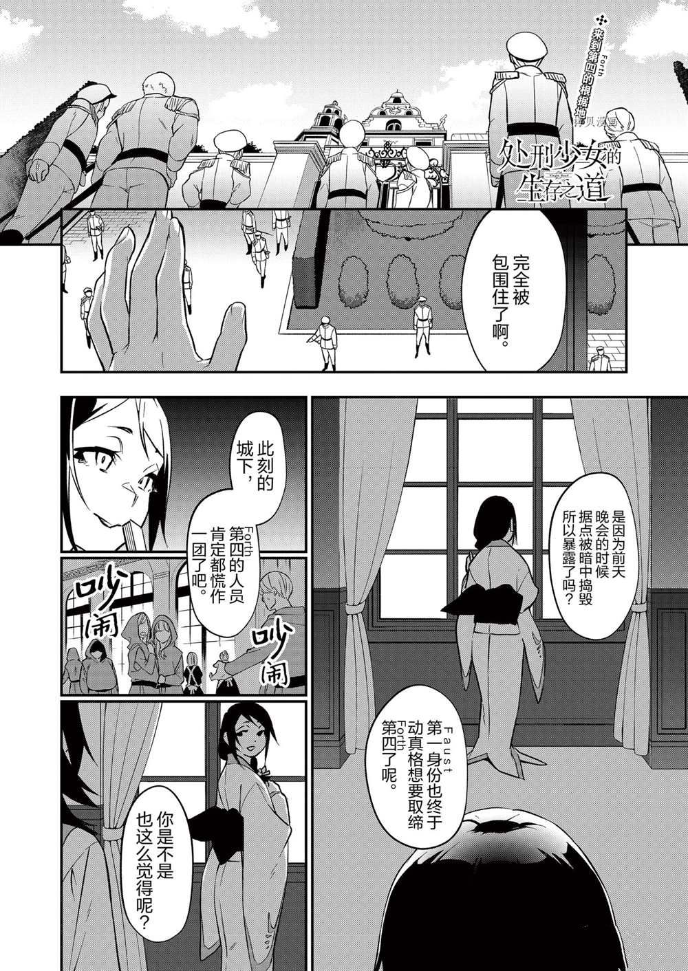 处刑少女的生存之道大结局漫画,第24话2图