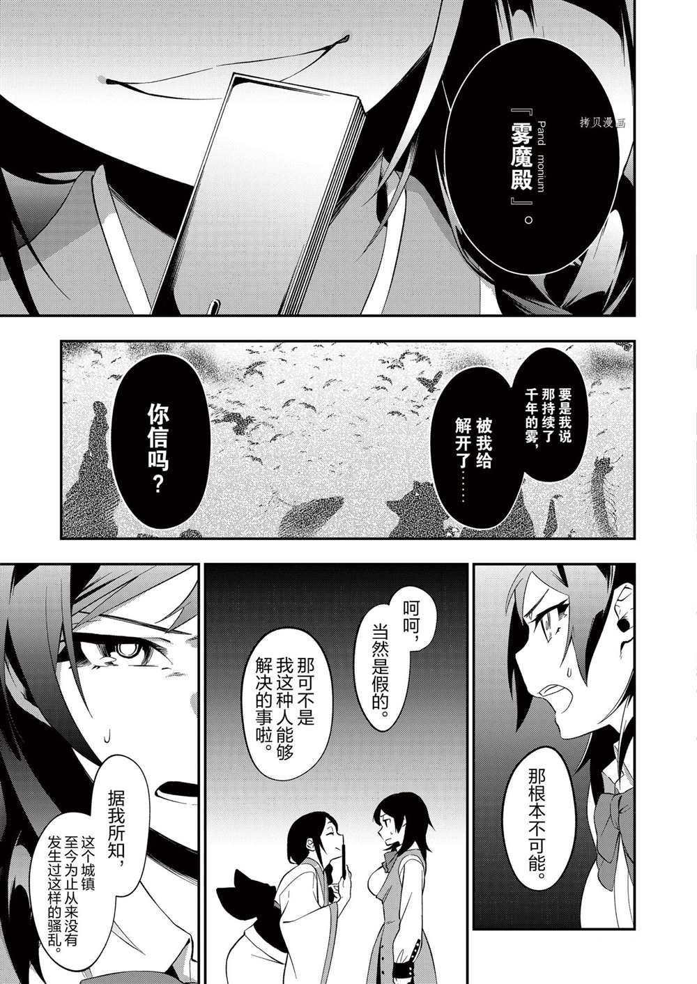 处刑少女的生存之道大结局漫画,第24话5图