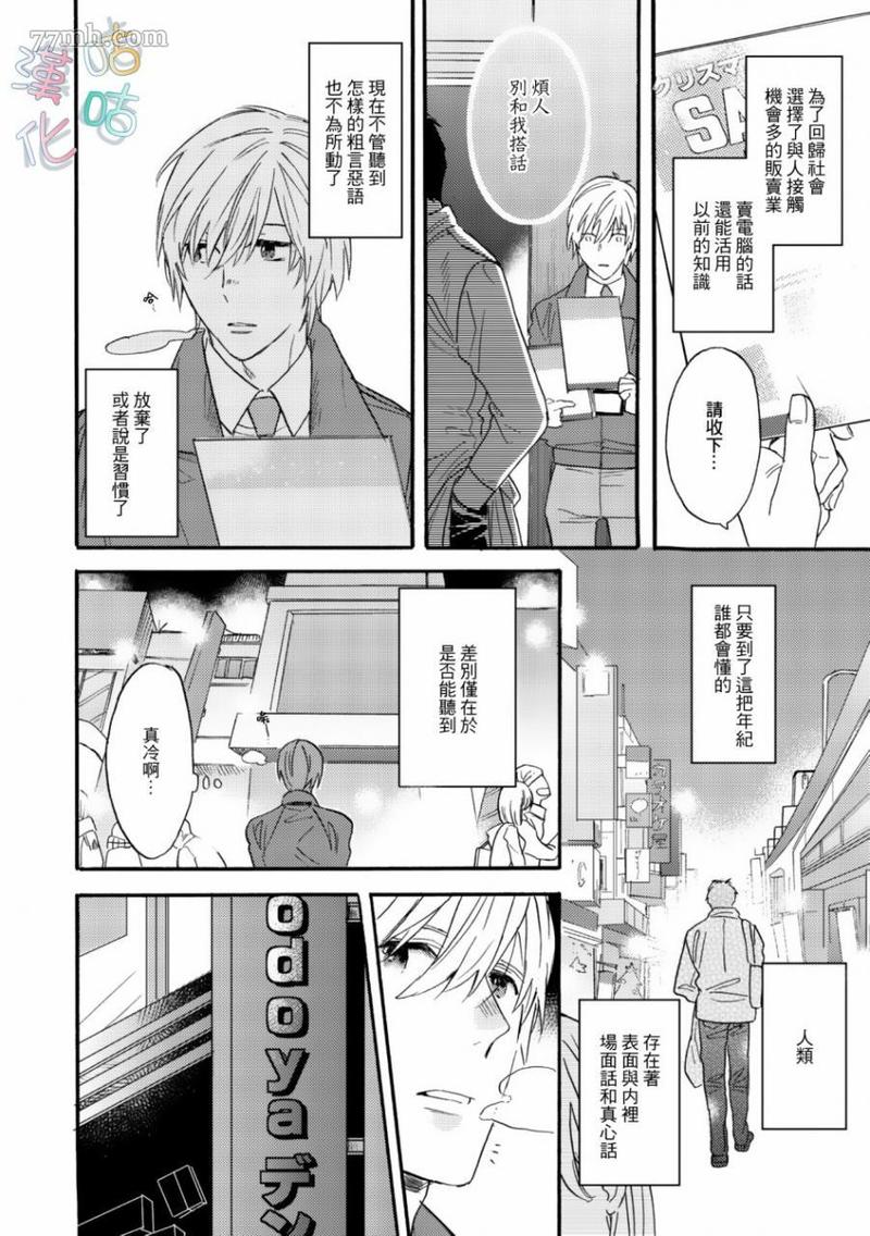 言叶之花漫画,第1话3图