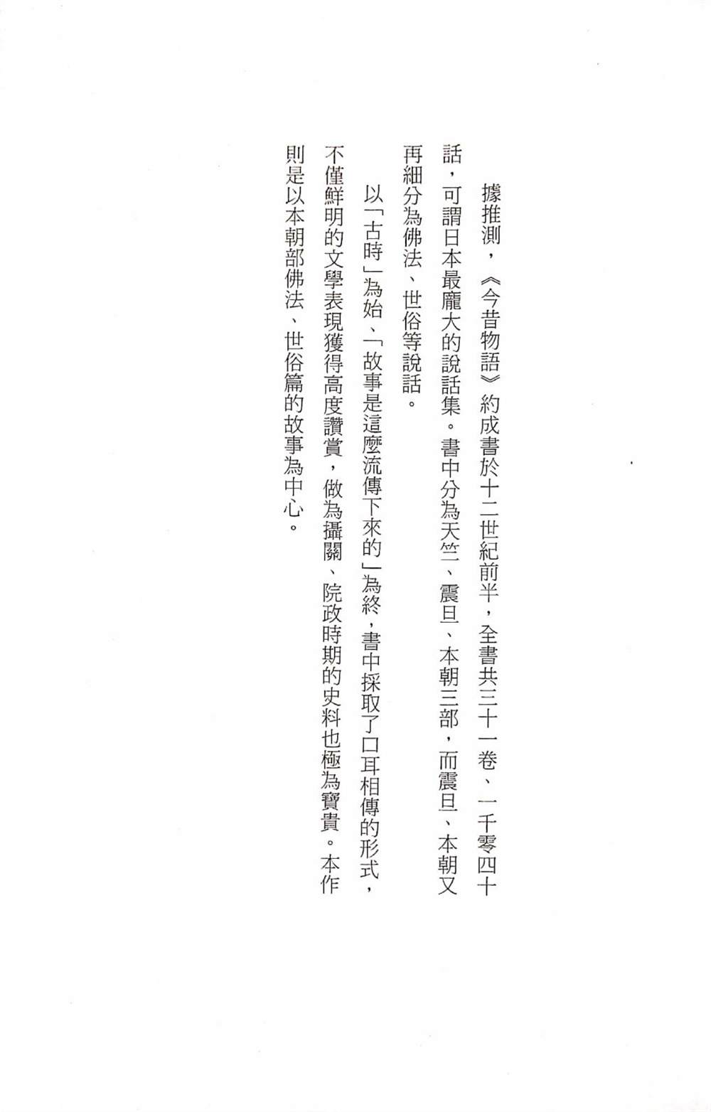 今昔纯正漫画,灵魂交换3图