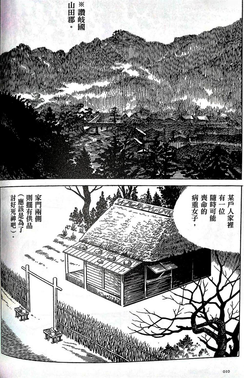 今昔纯正漫画,灵魂交换5图