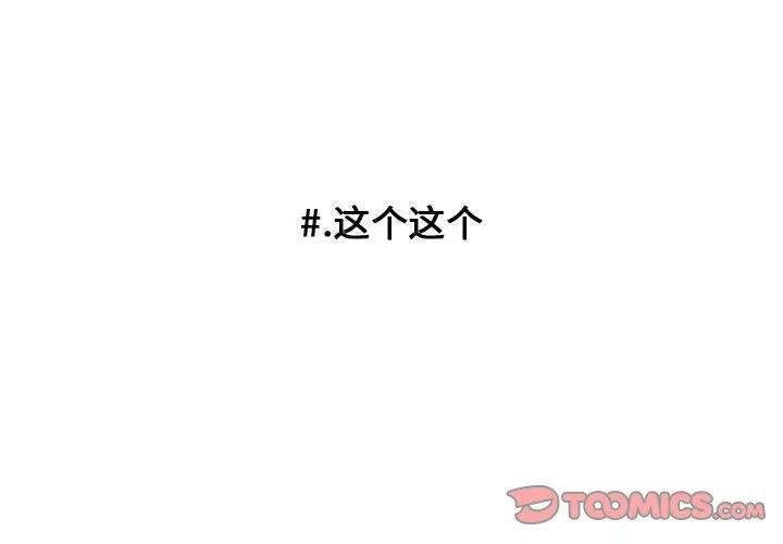 超酷的恋爱漫画免费阅读下拉式漫画,1102图